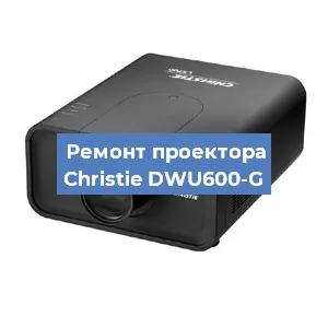 Замена HDMI разъема на проекторе Christie DWU600-G в Тюмени